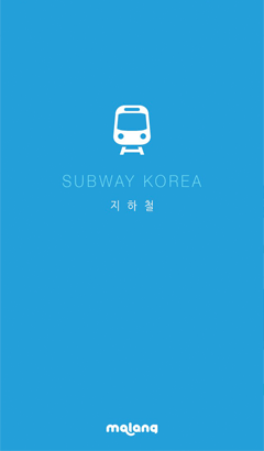 韓国の地下鉄に乗るとき便利なアプリ「Subway Korea」