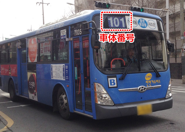 バスの車体番号