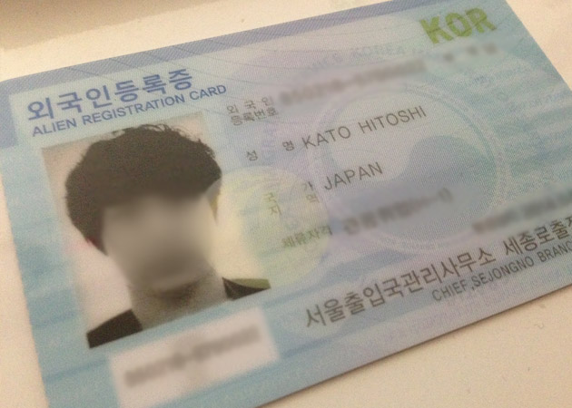 韓国で発行される外国人登録証
