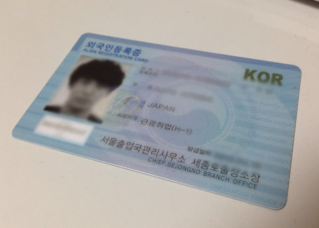 韓国ワーキングホリデー終了 外国人登録証返却