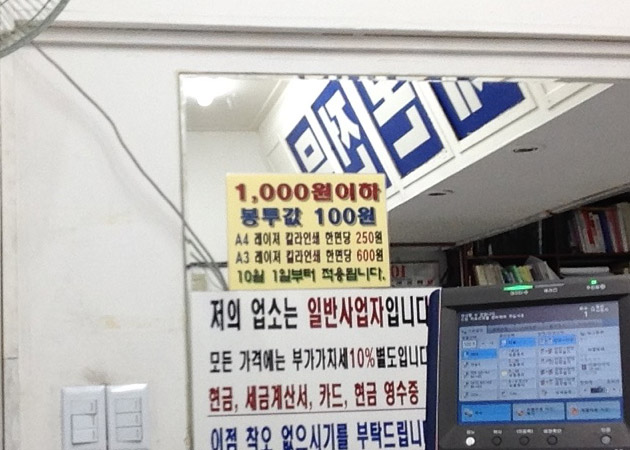 韓国 プリントアウトの料金