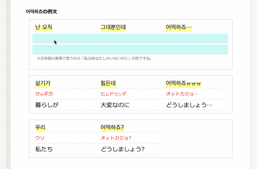 暗記用の赤いシートを使って韓国語を暗記、、、しなくてもブログなら出来た。