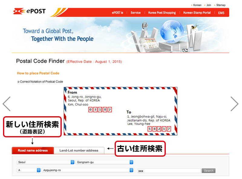 「Post Code Finder」という韓国の郵便番号を検索出来るページ