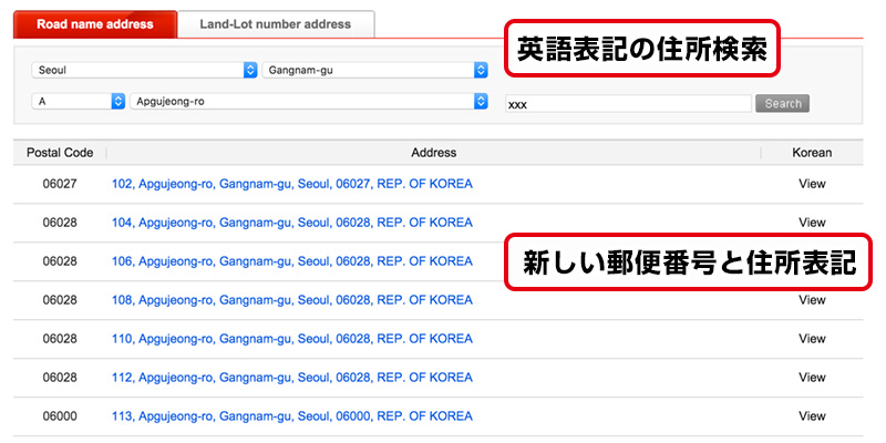 「Search（検索）」を押すと郵便番号・住所表記が表示されます。