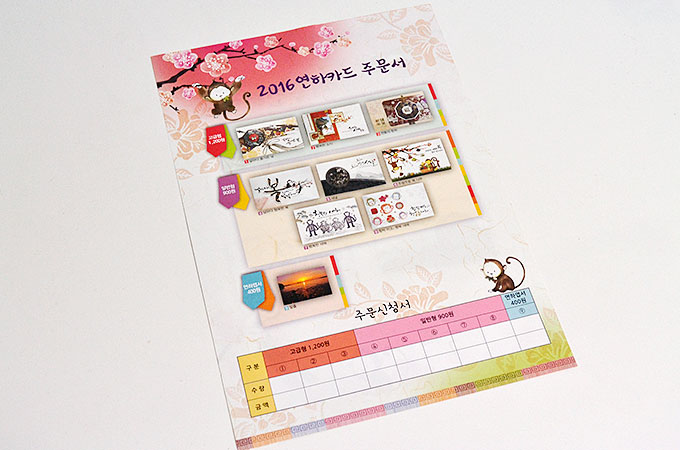 韓国の年賀カードのお申し込み用紙の裏面