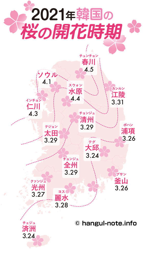 スマホで2021年韓国の桜開花・桜まつりの情報をチェック！