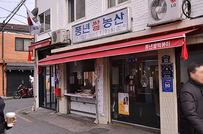韓国人にも観光客にも人気のお店「풍년쌀농산 プンニョンッサルノンサン」。