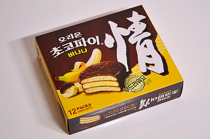 【話題のチョコパイ】韓国で大人気の新商品「チョコパイ バナナ味」