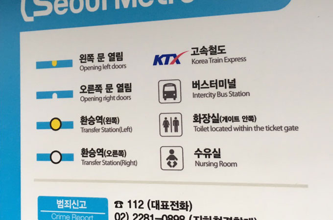 韓国ソウルの車内路線図の翻訳