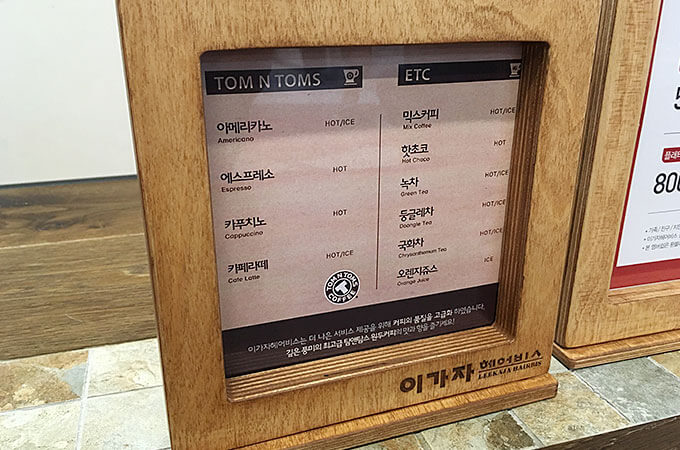 韓国で大手カフェチェーン店「TOM N TOMS」のコーヒーが頂けるんですね！