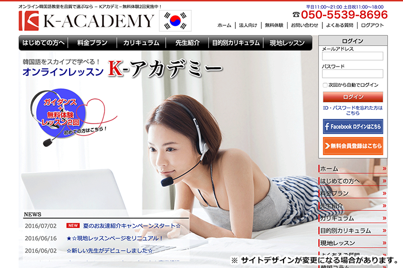 スカイプで韓国語のオンラインレッスン「K-ACADEMY（Kアカデミー）」