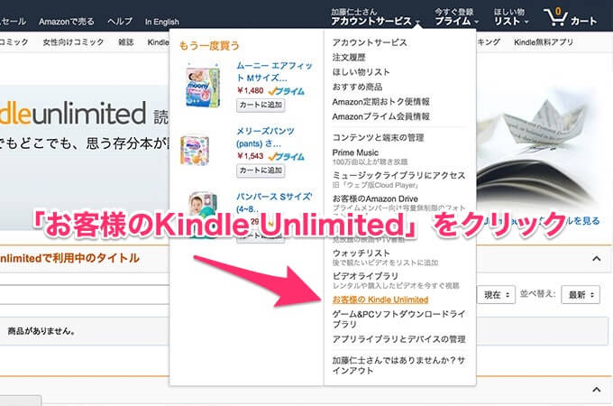 Kindle Unlimitedの退会方法 アマゾンにログインをし、アカウントサービスの項目の中から「お客様のKindle Unlimited」をクリック