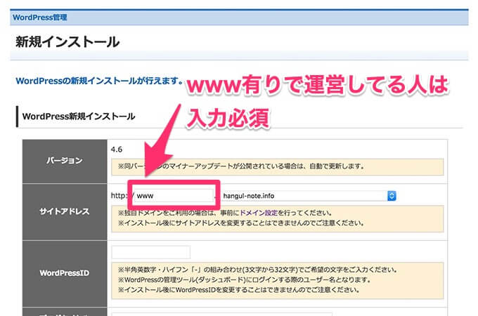 サイトアドレスを設定する画面で「www」を付けるのか、付けないのか。