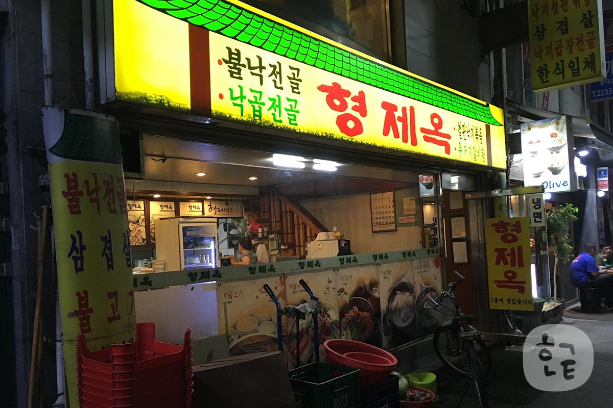 韓国東大門にあるサムギョプサルの美味しいお店「형제옥 ヒョンジェオク」に行ってきた！