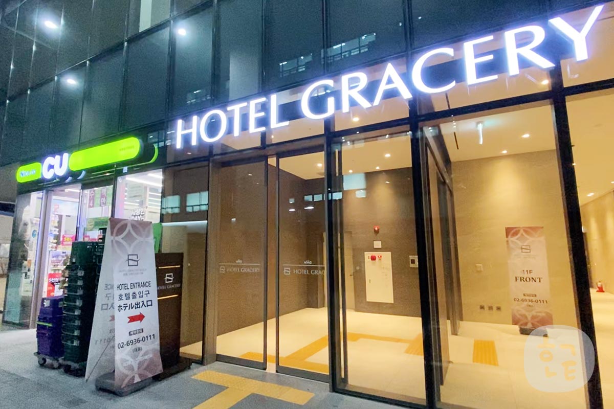 ホテルグレイスリーソウルに泊まってみた！口コミレビュー高評価の日本企業のホテル！