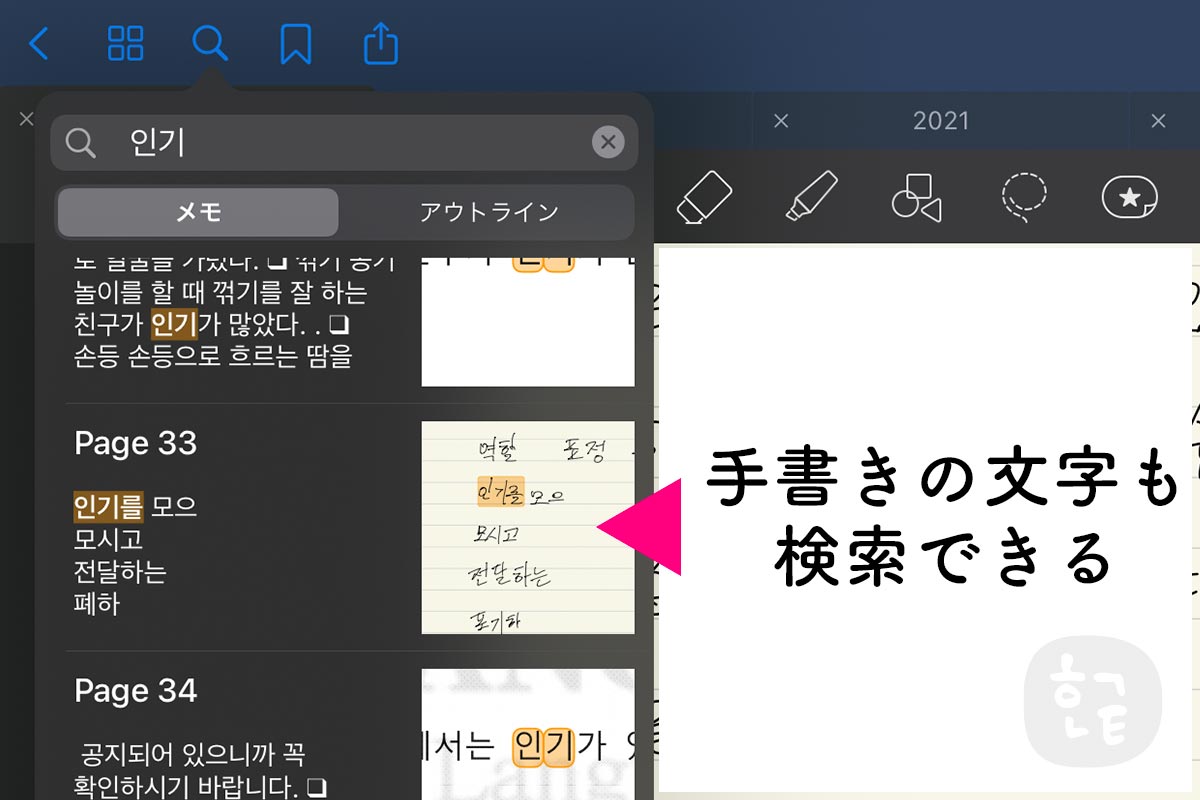 GoodNotes5アプリは手書きの文字も検索できて便利もちろん韓国語もOK