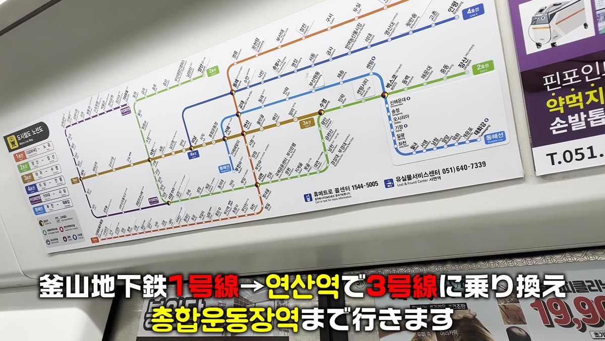 【ステップ2】釜山地下鉄1号線から3号線に乗り換え